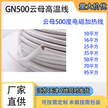 10平方云母编织高温线GN500度裸铜耐高温线 电磁加热线圈防火电线