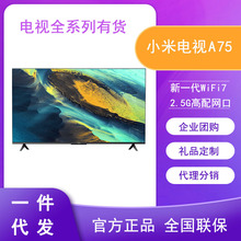 小米电视A75 2+32GB金属全面屏4K超高清液晶智能电视机 L75MA-A