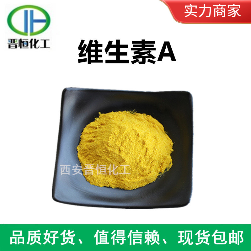 现货销售维生素a 50万iu/g 32.