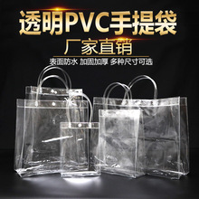 透明pvc手提袋包装塑料拎防水葡萄红酒伴手礼化妆品饮料加厚袋子