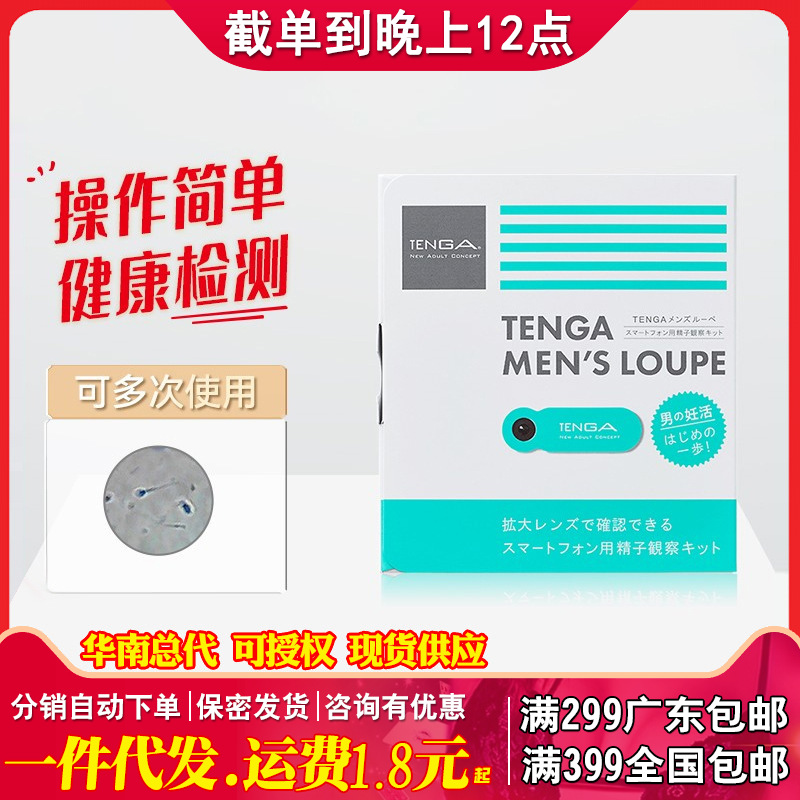 日本tenga mens loupe精子放大镜 质量检测器 精子活力精液密度