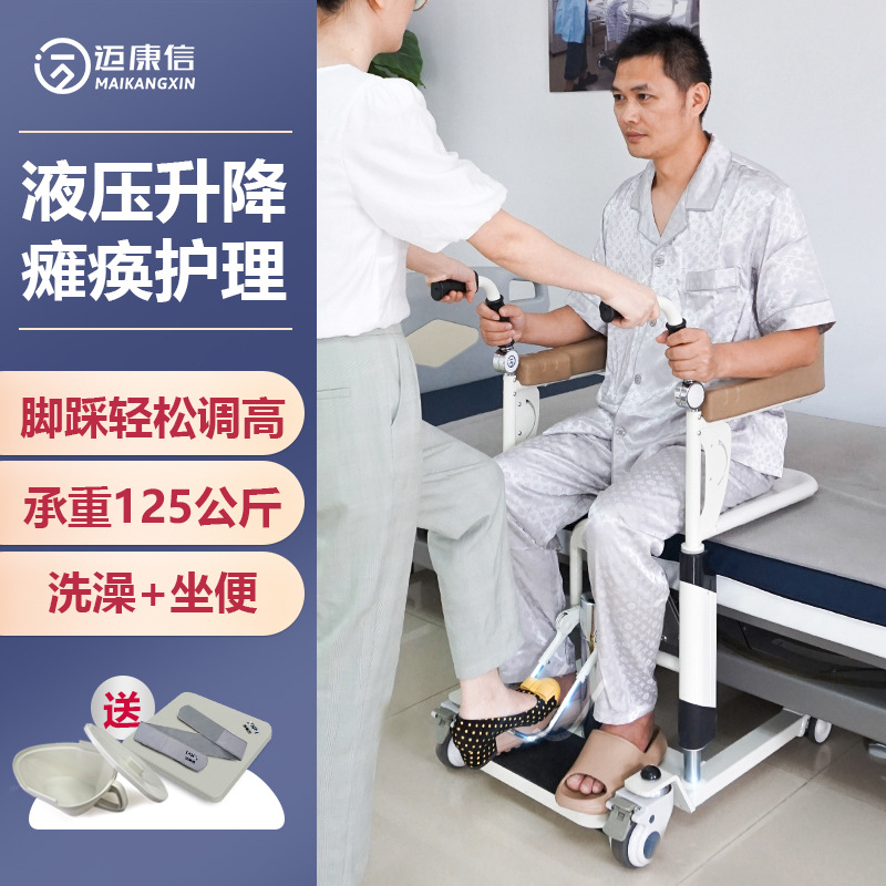 迈康信液压电动升降移位机瘫痪老人移位器多功能洗澡坐便护理轮椅