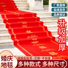 楼梯垫结婚室外红地毯一次性婚庆用品大全喜庆地毯婚礼布置无纺布