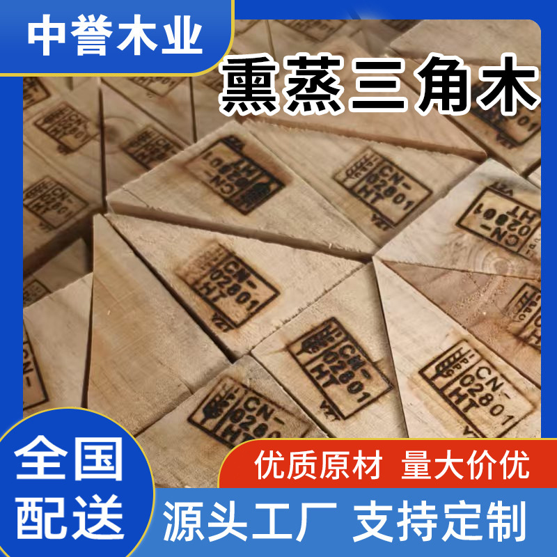 定制三角木楔子汽车三角止退器集装箱加固木块防滑垫木熏蒸三角木