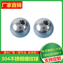 304不锈钢钻孔螺纹钢球 钢珠6mm8mm10mm12mm15mm16mm20mm机械滚珠