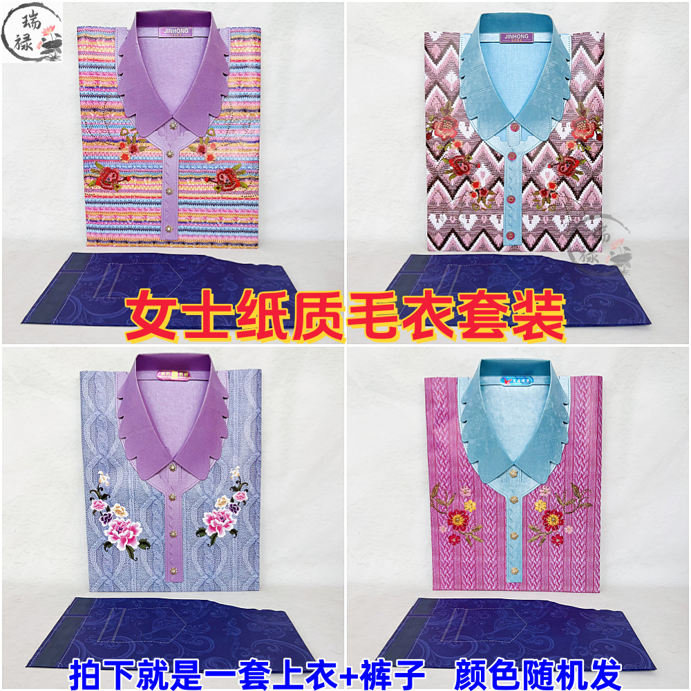 祭祀用品立体纸衣服女士毛衣裤子西服寒衣节祭祀五七周年节日通用