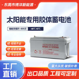 太阳能胶体铅酸蓄电池家用大容量12v100ah光伏电瓶ups房车路灯