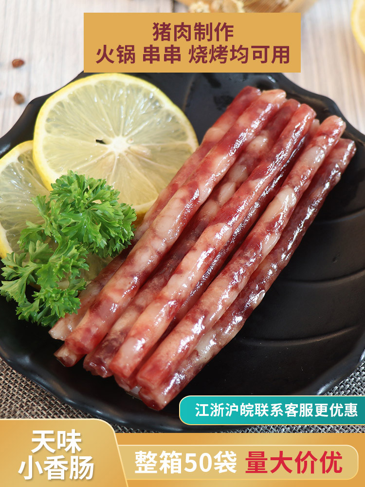 天味小香肠中式广味香肠90g*50袋四川宜宾特产火锅广式小腊肠整箱