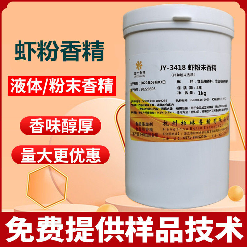 虾粉香精食品级海鲜味道麻辣小龙虾饺子馅增味粉鲜香粉1kg/瓶起订