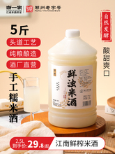 鲜浊米酒5度微醺纯手工酿造5斤低度甜酒月子糯米酒醪糟汁