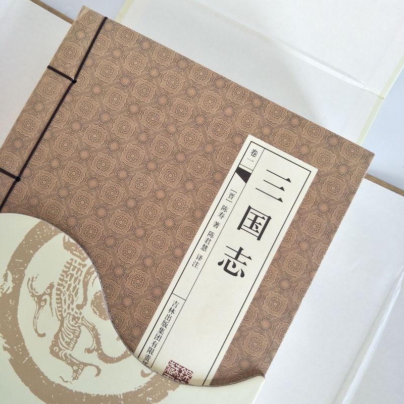 简体横排线装书籍全4册三国志书籍正版 原著三国志白话文版原文