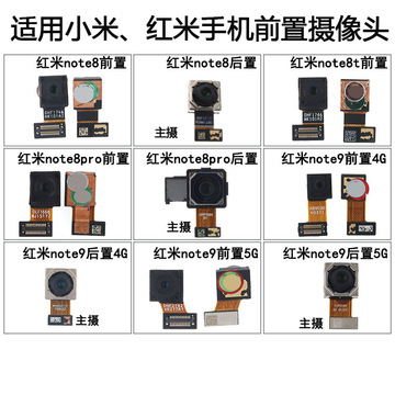 批发 适用于小米 红米 note系列手机前置摄像头 高清内置小照相头