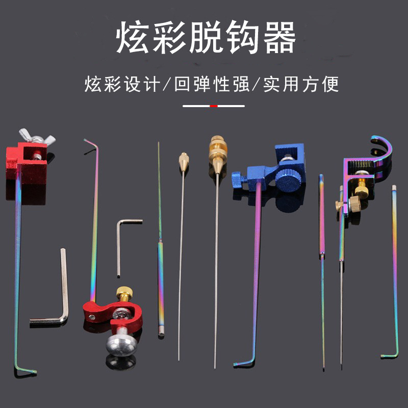 竞技飞磕挡针 炫彩高弹钛合金脱钩器 台钓鱼护取鱼摘钩器渔具批发