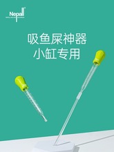 Nepall鱼缸吸便器吸鱼屎乌龟小型换水器迷你吸粪器吸鱼便清洁