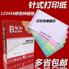 针式电脑打印纸一联二联三联四联2/3/4/5联三等二等分淘宝发货单