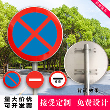 禁止停车圆形警示反光限制标志牌毛坯道路指引指示牌铝板标志 [货