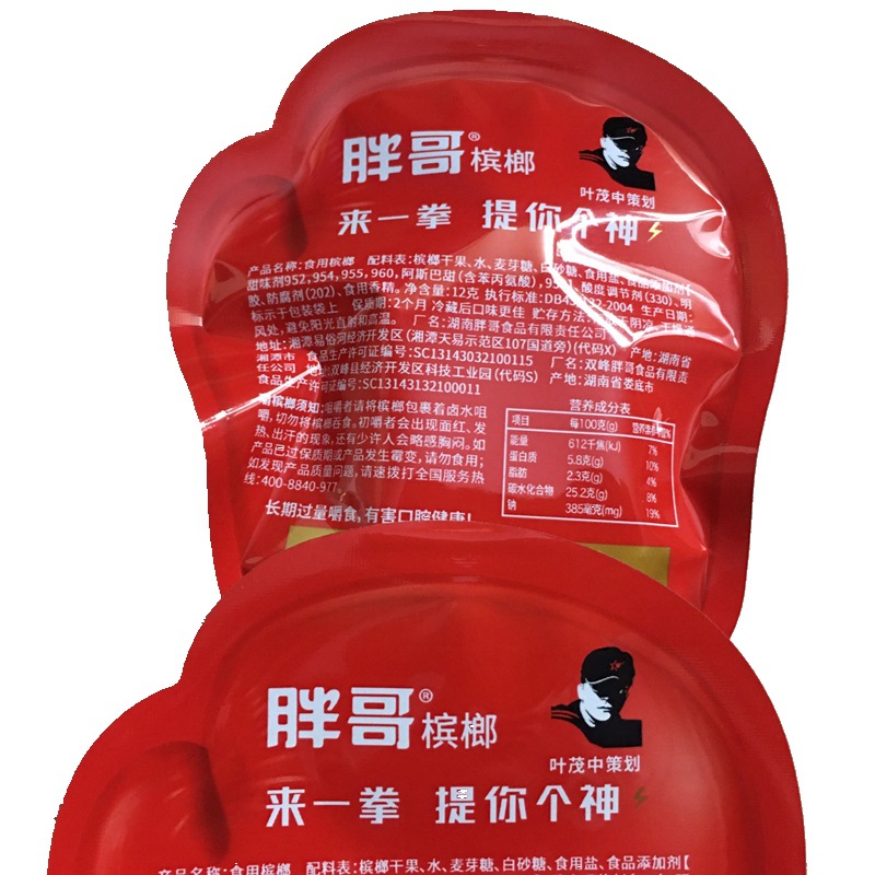 湘潭新品胖哥槟榔 来一拳迷你,5元,6元装咖啡熊猫版 10小包散装