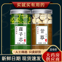 莲子心甘草茶中药材莲子芯可配金银花胎菊泡茶泡水正品清火养生茶