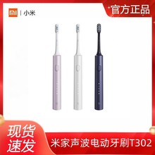 Xiaomi米家声波电动牙刷T302家用防水感应式充电学生情侣牙刷T302