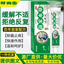 邹润安苗家本草止痒灵20g皮肤外用软膏脚痒脚臭抑菌止痒厂家代发