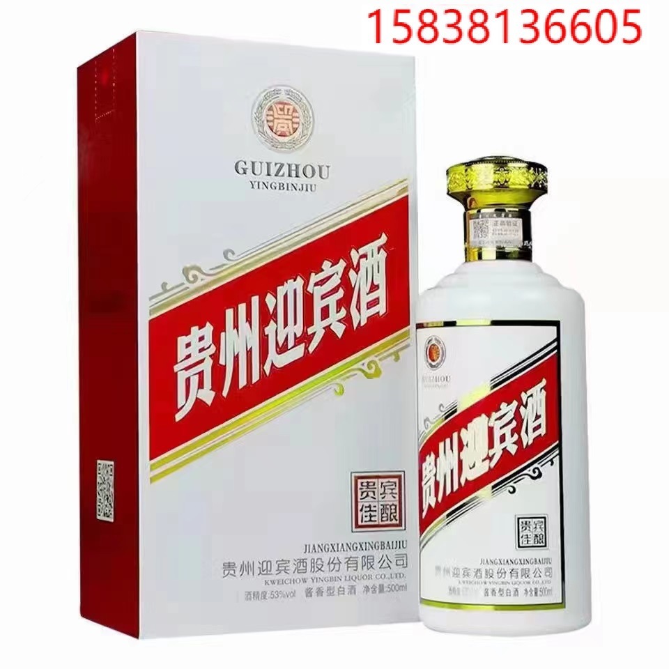 贵州迎宾酒贵宾佳酿 整箱6瓶批发 53度酱香型白酒 纯