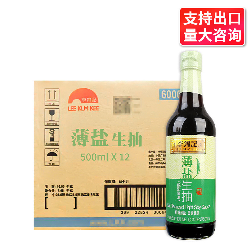 包邮李锦记薄盐生抽500ml整箱淡盐酿造酱油凉拌蘸点炒菜调料批发