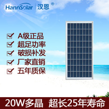 20W多晶太阳能电池板12v蓄电池充电板家用路灯户外发电板520x240
