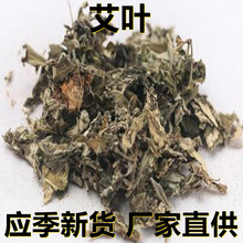 应季新货 新鲜艾叶草 花草茶500克/1斤散装 厂家直供 食用休闲茶