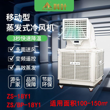 蒸发式冷风机 工业移动水冷空调 工厂车间空调水帘蒸发式制冷降温