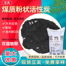 200目煤质粉状活性炭造纸厂印染厂水净化8-16亚甲蓝脱色活性炭粉