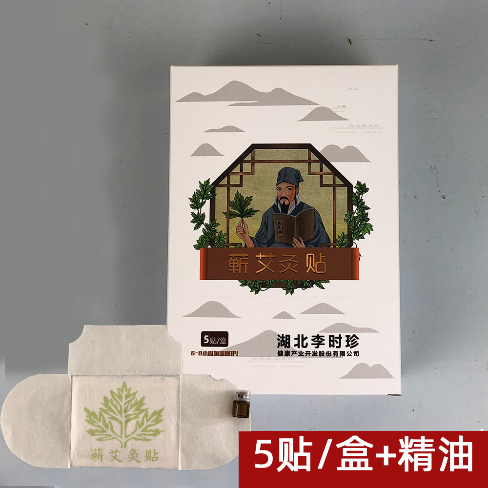 李时珍艾灸贴自热温灸艾草贴无烟颈椎贴精油热敷肚脐贴艾叶贴批发