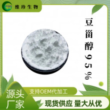 豆甾醇 95% CAS:83-48-7 大豆提取物 豆固醇100g/袋厂家现货 量大