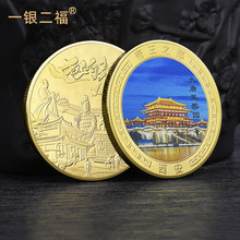 旅游景区纪念章西安帝王之都景点纪念金币文创金属硬币制作纪念品