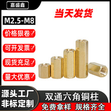 M2.5-M8双通六角铜柱 空心直通六角柱PCB板支撑间隔柱 黄铜镙柱