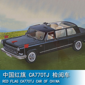小号手三角号手 1/24 中国红旗 ca770tj 检阅车 03801-阿里巴巴