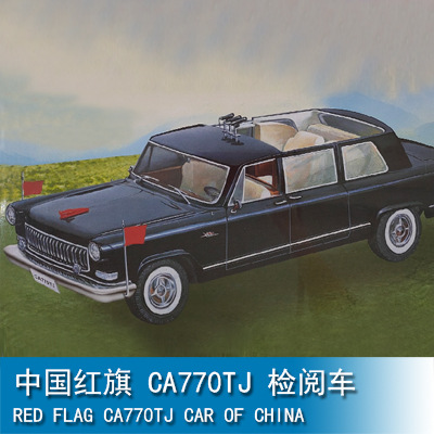 小号手三角号手 1/24 中国红旗 ca770tj 检阅车 03801-阿里巴巴