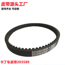 卡丁车皮带203589跨境源头工厂GO KART BELT30系列沙滩车传动皮带