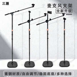 落地式麦克风支架话筒手机直播舞台演出唱歌升降可调节圆盘支架