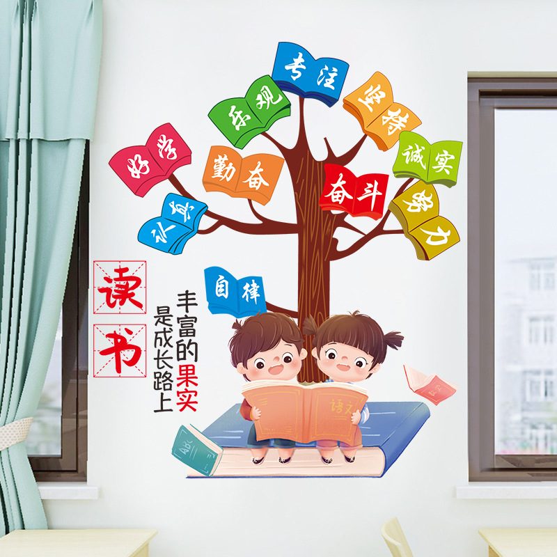 教室布置装饰标语贴画幼儿园墙面装饰励志墙贴学校班级文化墙贴纸