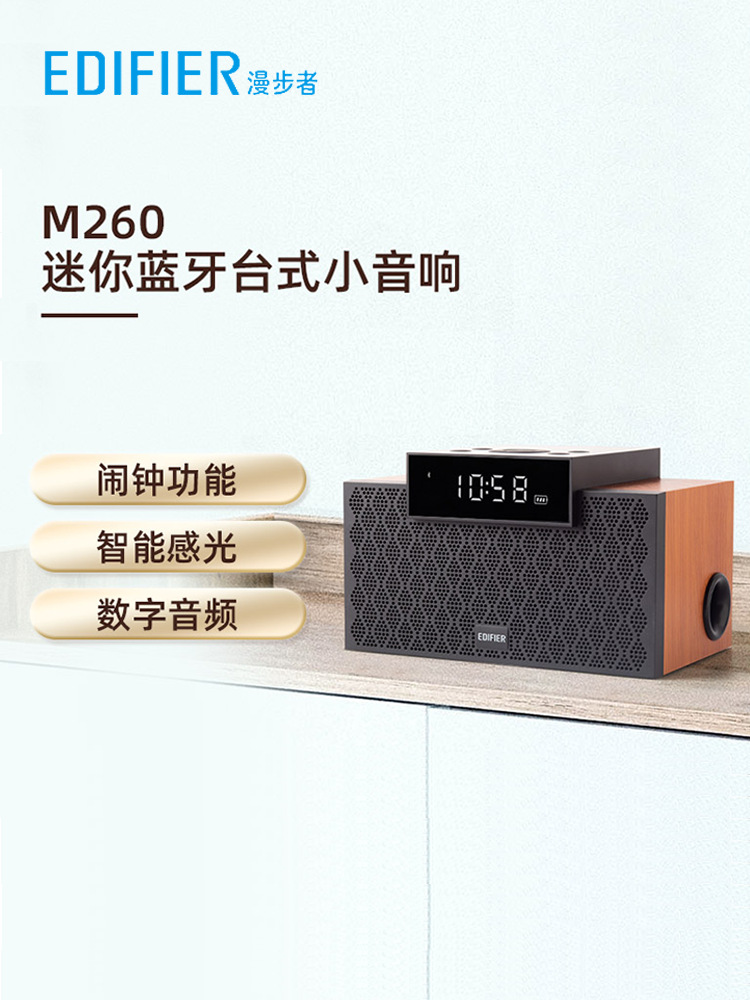 edifier/漫步者 m260蓝牙音箱迷你便携无线低音炮闹钟台式小音响