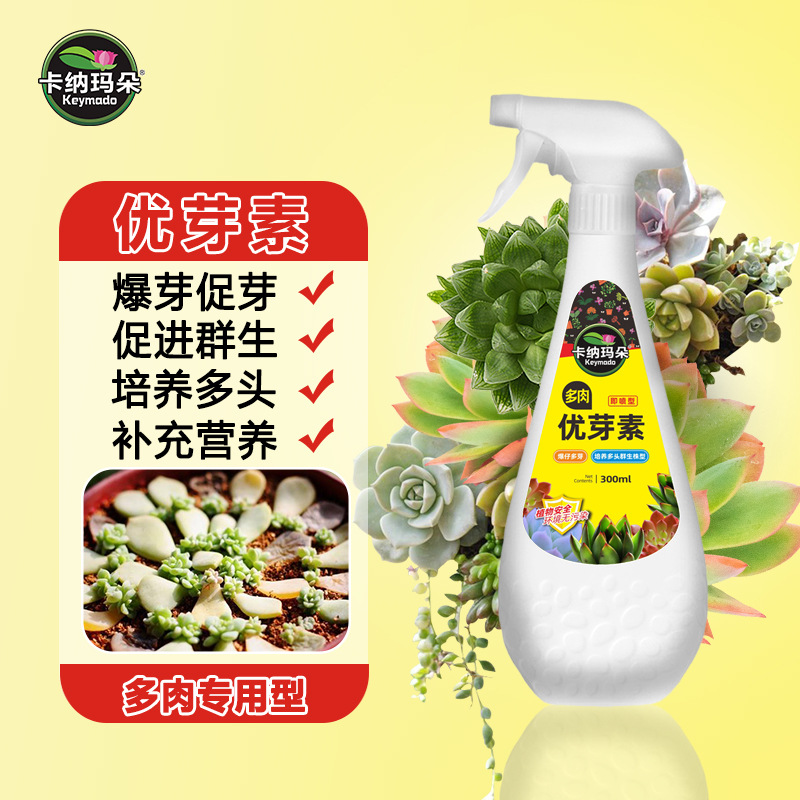 卡纳玛朵 600ml多肉优芽素-阿里巴巴