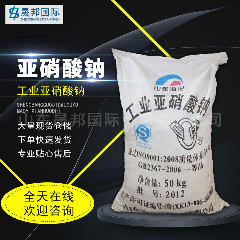 山东华强亚除锈防锈剂亚硝酸钠 金属热处理99%含量工业级亚硝酸钠