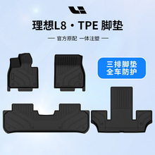 适用于理想L8脚垫tpe全系防水脚垫地毯半包围专用汽车内装饰配件