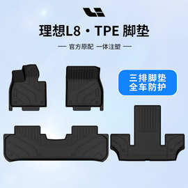 适用于理想L8脚垫tpe全系防水脚垫地毯半包围专用汽车内装饰配件