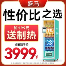 盛马自动售货机扫码制冷小柜饮料机新品上市无人售卖机饮料贩卖机