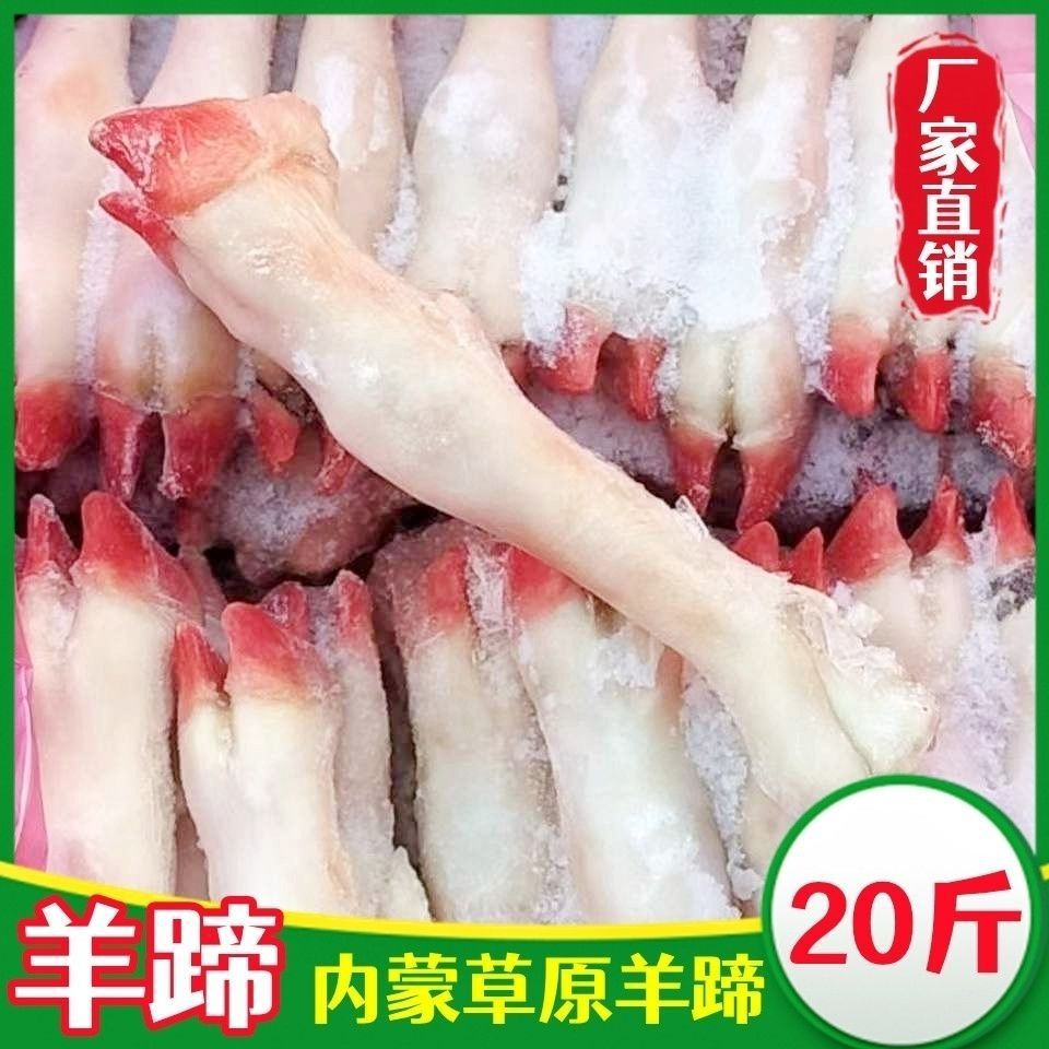 新鲜羊蹄速冻带筋羊蹄羊脚无注水商用羊脚批发餐饮烧烤夜宵食材