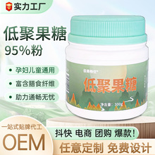 低聚果糖粉95含量膳食纤维粉纯度益生元正品代替果蔬粉菊粉300克