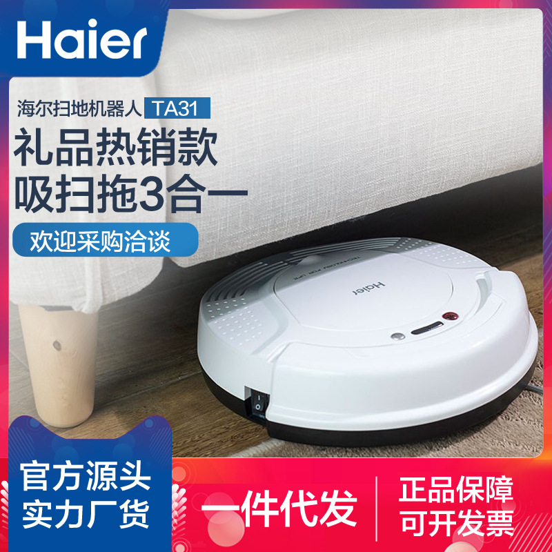 海尔ta31智能扫地机器人吸扫拖一体机礼品商务送礼畅销款高颜值