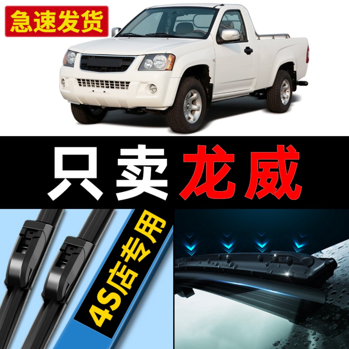 海格龙威雨刮器原厂13原装14款15专用16皮卡17汽车无骨雨刷片胶条