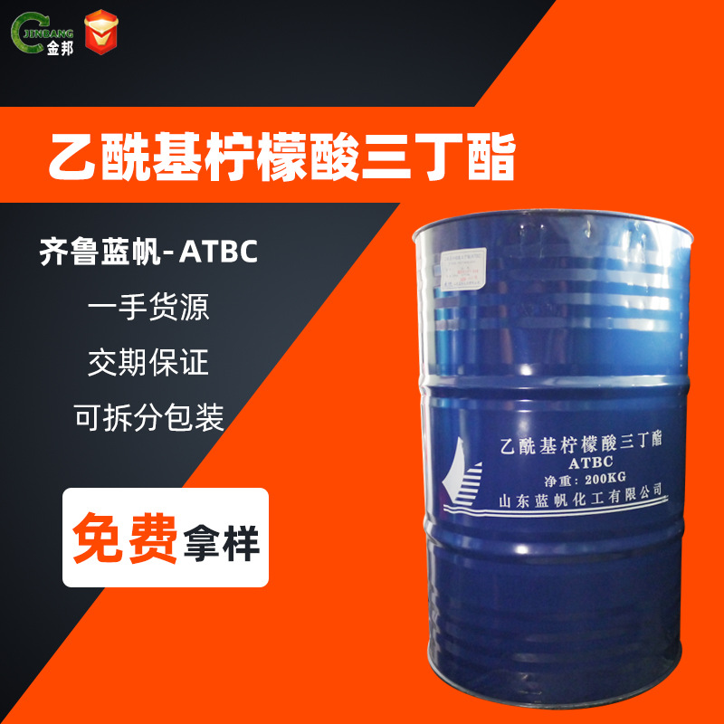现货供应齐鲁石化乙酰基柠檬酸三丁酯atbc 环保增塑剂atbc